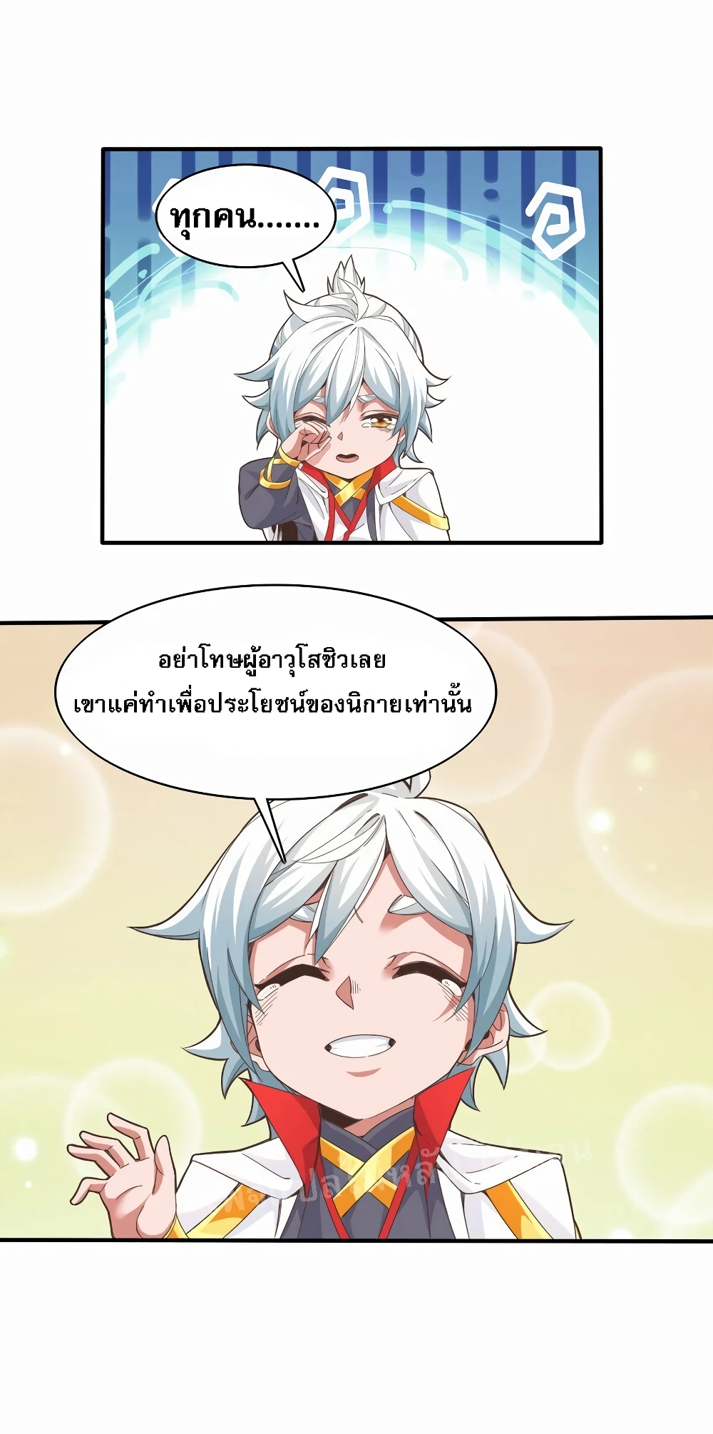 When the Strongest Sword Master Became a 3-Year-Old Child ตอนที่ 2