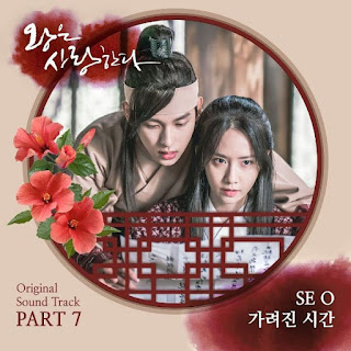 SE O-The King Loves OST Part 7 Hangul Romanization English Lyrics