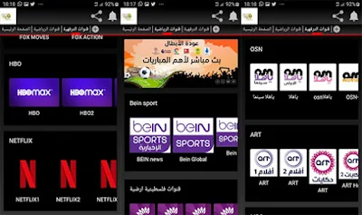 shaheer cinema apk, تطبيق شهير سينما تطبيق لمشاهدة البث المباشر للقنوات الرياضية, افضل تطبيق لمشاهدة القنوات المشفرة 2020, افضل تطبيق لمشاهدة القنوات المشفرة 2020, برنامج بث مباشر للقنوات للكمبيوتر, برنامج بث مباشر للقنوات المشفرة للاندرويد, افضل تطبيق لمشاهدة القنوات للاندرويد 2020, برنامج قنوات التلفزيون للاندرويد بث مباشر, برنامج لمشاهدة القنوات المشفرة بدون تقطيع 2020, تنزيل برنامج تلفزيون قنوات عربية