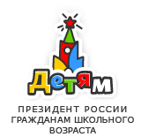 Президент России - детям