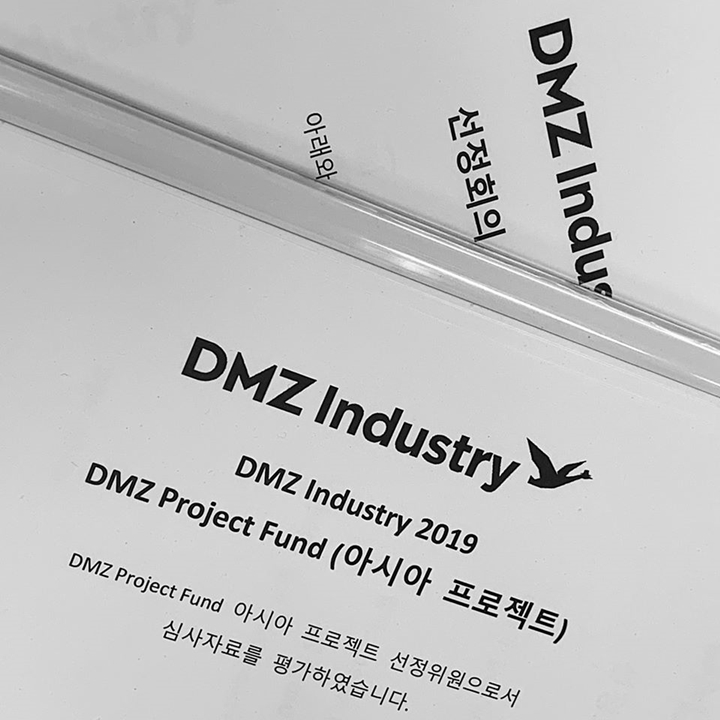 DMZ Industry