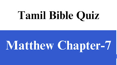 Tamil Bible Quiz Questions and Answers from Matthew Chapter-7