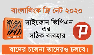 Banglalink Free Net 2020