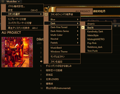 MusicBee スキンの選択画面
