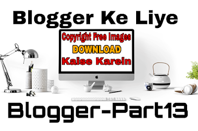 blog ke liye copyright free images kaise download karein