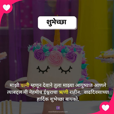 happy birthday wishes for wife in marathi