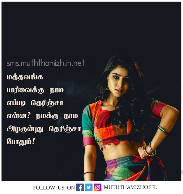 Self Respect Quotes in Tamil