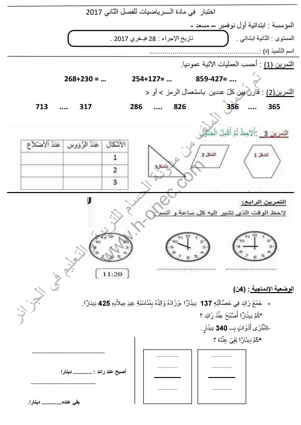 نماذج اختبارات السنة الثانية ابتدائي مادة الرياضيات الفصل الثاني الجيل الثاني