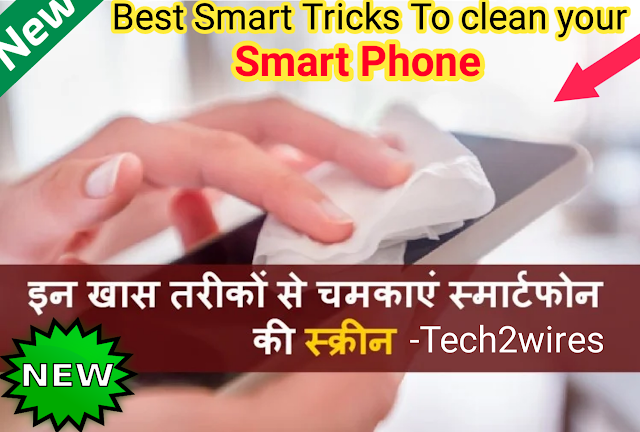 How to clean smartphone Screen |Laptop Screen-today tips and tricks 