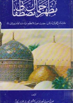 Mazhar e Jaml e Mustafai Pdf Islamic Book