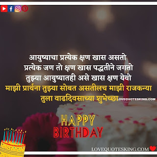 Birthday Wishes In Marathi