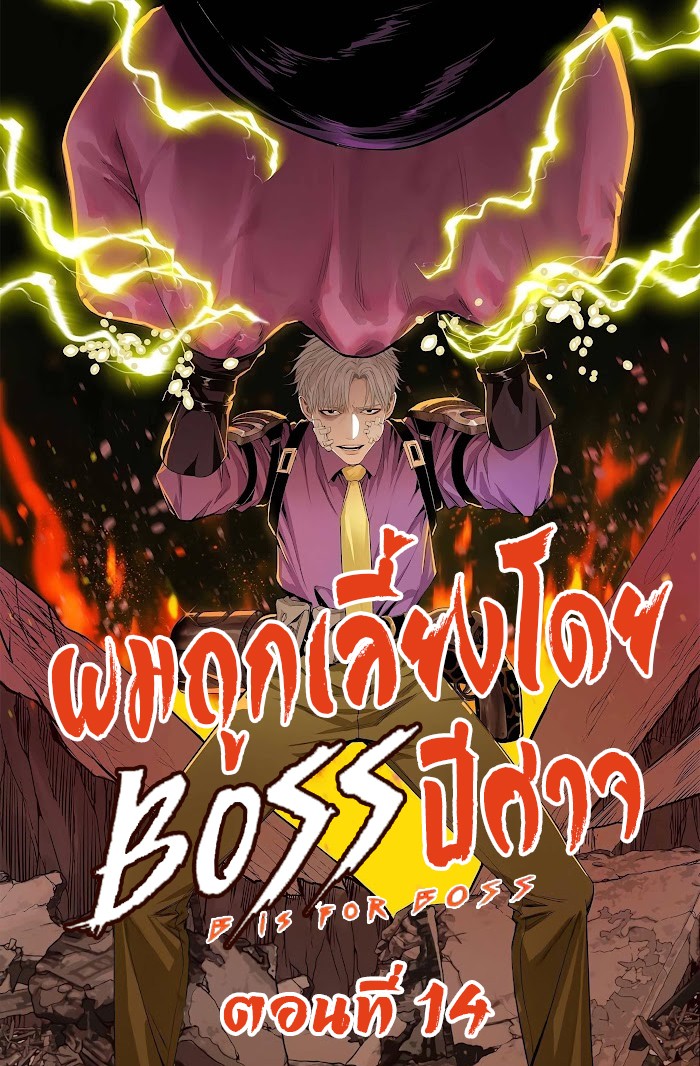 The Demon King’s Champion ตอนที่ 14