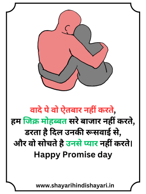 promise day par shayari
