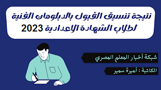 تنسيق القبول بالدبلومات الفنية