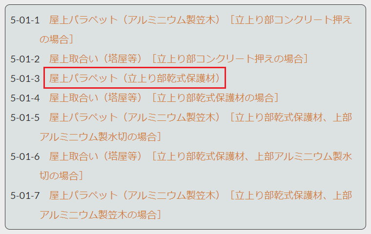 詳細図番号リスト