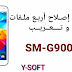 روم إصلاح أربع ملفات Full Repair Firmware SM-G900V - تعريب و روت روم إصلاح أربع ملفات Full Repair Firmware SM-G900V - تعريب و روت