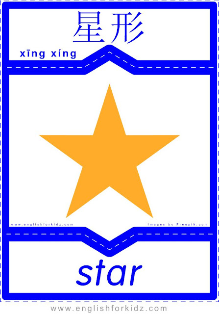 Star English-Chinese flashcard for the shapes topic, printable ESL flashcards