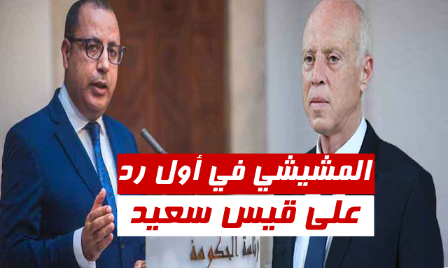 Tunisie - Hichem Mechichi: Les combats contre les moulins à vent ne m'intéressent pas..