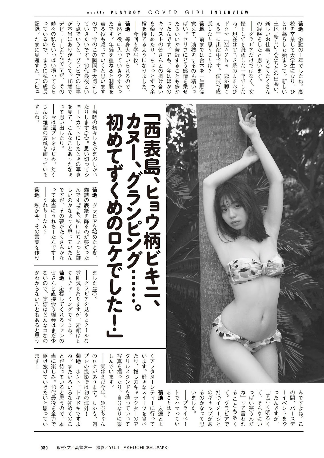 Kikuchi Hina 菊地姫奈, Weekly Playboy 2023 No.46 (週刊プレイボーイ 2023年46号) img 18