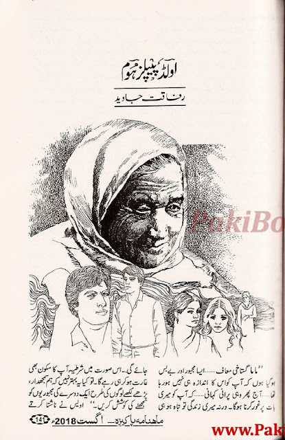 Old people home novel online reading by Rafaqat Javed