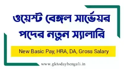 Government Surveyor Salary In West Bengal