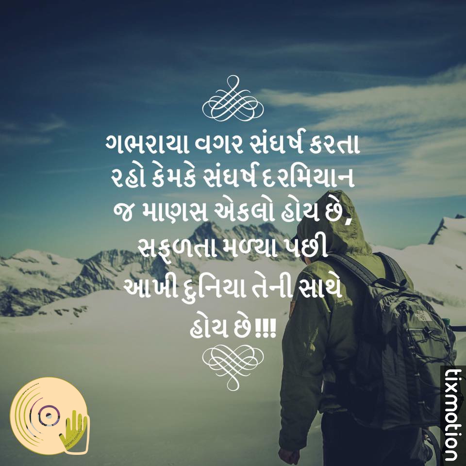 [Gujarati Quotes] – tixmotion Jocks