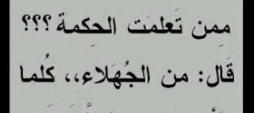 اقوال ماثورة