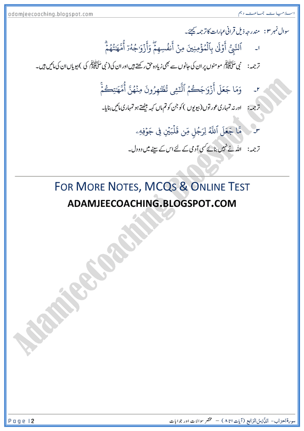 surah-al-ahzab-ayat-01-to-08-short-question-answers-islamiat-10th