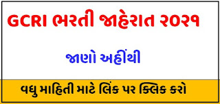 Gujarat Cancer & Research Institute (GCRI) Recruitment 2021 @ www.gcriindia.org