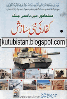 Musalmanon Mein Bahmi Jang Pdf