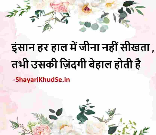 hindi quotes on life with images, hindi quotes on life images, hindi shayari on life photo