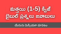 bible quiz in telugu bible quiz questions bible quiz questions in telugu బైబిల్ క్విజ్, బైబిల్ క్విజ్ ప్రశ్నలు జవాబులు, ఆదికాండము బైబిల్ క్విజ్, బైబిల్ క్విజ్ ప్రశ్నలు, బైబిల్ లో ప్రశ్నలు, బైబిల్ క్విజ్ ప్రశ్నలు జవాబులు, బైబిల్ క్విజ్ కావాలి, బైబిల్ క్విజ్ PDF bible quiz in telugu pdf bible quiz in telugu online Telugu bible quiz questions and answers bible quiz questions and answers in telugu for youth bible quiz matthew questions and answers in telugu bible quiz in telugu pdf free download bible quiz books in telugu telugu bible quiz fill in the blanks bible quiz chapter wise in telugu pdf bible quiz chapter wise in telugu bible quiz telugu download daniel bible quiz in telugu bible quiz questions in telugu general bible quiz in telugu bible quiz in telugu images jonah bible quiz in telugu, jeremiah bible quiz in telugu joshua bible quiz in telugu judges bible quiz questions in telugu bible knowledge quiz in telugu 1 kings bible quiz with answers in telugu bible quiz in telugu on kings bible quiz telugu lo luka suvartha bible quiz in telugu telugu bible quiz bible quiz in telugu on mark nirgamakandam bible quiz in telugu nehemiah bible quiz in telugu bible quiz questions in telugu pdf bible quiz questions and answers in telugu pdf proverbs bible quiz in telugu bible quiz on proverbs pdf in telugu bible quiz questions telugu ruth bible quiz in telugu romans bible quiz questions and answers pdf in telugu bible quiz ten telugu today bible quiz promise in telugu telugu bible questions bible questions and answers in telugu bible quiz questions in telugu with answers zechariah bible quiz in telugu 1 and 2 corinthians bible quiz questions in telugu telugu bible quiz questions telugu bible quiz questions and answers pdf telugu bible quiz questions pdf download telugu bible quiz app telugu bible quiz online telugu bible quiz pdf telugu bible quiz images telugu bible quiz fill in the blanks telugu bible quiz with answers telugu bible quiz questions and answers pdf download telugu bible quiz questions and answers for youth adikandam telugu bible quiz telugu bible quiz chapter wise telugu bible quiz app download telugu bible quiz on daniel telugu bible quiz on genesis bible quiz in telugu pdf free download bible quiz in telugu on matthew bible quiz in telugu on luke bible quiz in telugu online bible quiz in telugu on romans bible quiz in telugu on revelation bible quiz telugu lo telugu bible quiz mark telugu bible quiz on matthew nirgamakandam telugu bible quiz telugu bible quiz on acts ruth telugu bible quiz pdf telugu bible quiz questions pdf telugu bible quiz question paper బైబిల్ క్విజ్ కావాలి bible quiz telugu bible quiz in telugu bible quiz questions in telugu bible quiz questions in telugu pdf bible questions and answers in telugu pdf bible quiz questions and answers in telugu for youth acts bible quiz questions in telugu judges bible quiz questions in telugu bible quiz matthew questions and answers in telugu bible quiz questions and answers from genesis in telugu telugu bible quiz questions bible quiz questions in telugu with answers telugu bible questions bible questions and answers in telugu bible exam questions and answers in telugu bible quiz questions and answers from matthew in telugu bible quiz questions and answers in telugu pdf 1 john bible study questions and answers in telugu 1 and 2 corinthians bible quiz questions in telugu telugu bible quiz app download telugu bible quiz questions pdf download bible quiz telugu download telugu bible quiz questions and answers pdf download telugu bible quiz bible quiz in telugu pdf free download download bible quiz in telugu telugu bible questions telugu bible quiz questions pdf download ruth telugu bible quiz pdf telugu bible quiz questions pdf telugu bible quiz questions and answers pdf download telugu bible quiz questions and answers pdf bible quiz in telugu pdf free download telugu bible quiz telugu bible pdf telugu bible questions bible quiz questions in telugu bible quiz in telugu pdf bible quiz on proverbs pdf in telugu bible quiz questions in telugu pdf bible quiz questions and answers pdf in telugu telugu bible study pdf telugu bible quiz questions telugu bible quiz questions and answers telugu bible quiz images telugu bible quiz questions pdf download bible quiz chapter wise in telugu pdf telugu bible quiz with answers telugu bible quiz online bible quiz in telugu online bible quiz in telugu on matthew bible quiz in telugu on luke bible quiz in telugu on genesis bible quiz in telugu pdf free download telugu bible quiz chapter wise adikandam telugu bible quiz bible quiz in telugu pdf telugu bible quiz app telugu bible quiz pdf telugu bible quiz app download acts bible quiz questions in telugu bible quiz telugu lo bible quiz in telugu on john bible quiz in telugu on romans telugu bible quiz questions pdf nirgamakandam telugu bible quiz telugu bible quiz on matthew bible quiz in telugu on revelation telugu bible quiz questions and answers pdf telugu bible quiz on acts telugu bible quiz on daniel bible quiz in telugu on kings telugu christian bible quiz bible quiz romans in telugu ephesians telugu bible quiz telugu bible quiz on genesis telugu bible quiz in acts judges bible quiz questions in telugu ruth telugu bible quiz today bible quiz promise in telugu telugu bible quiz questions and answers pdf download telugu bible quiz books telugu bible quiz fill in the blanks ruth telugu bible quiz pdf bible quiz in telugu free bible knowledge quiz in telugu telugu bible quiz mark bible quiz telugu download telugu bible quiz in bible quiz ten telugu telugu quiz on bible telugu bible quiz question paper telugu bible quiz acts telugu bible quiz questions and answers for youth telugu bible quiz questions telugu bible quiz questions and answers telugu bible quiz questions pdf download acts bible quiz questions in telugu telugu bible quiz questions pdf judges bible quiz questions in telugu telugu bible quiz questions and answers pdf download telugu bible quiz questions and answers for youth Genesis bible quiz in telugu, Exodus bible quiz in telugu, Leviticus bible quiz in telugu, Numbers bible quiz in telugu, Deuteronomy bible quiz in telugu, Joshua bible quiz in telugu, Judges bible quiz in telugu, Ruth bible quiz in telugu, 1 Samuel bible quiz in telugu, 2 Samuel bible quiz in telugu, 1 Kings bible quiz in telugu, 2 Kings bible quiz in telugu, 1 Chronicles bible quiz in telugu, 2 Chronicles bible quiz in telugu, Ezra bible quiz in telugu, Nehemiah bible quiz in telugu, Esther bible quiz in telugu, Job bible quiz in telugu, Psalms bible quiz in telugu, Proverbs bible quiz in telugu, Ecclesiastes bible quiz in telugu, Song of Solomon (or Song of Songs) bible quiz in telugu, Isaiah bible quiz in telugu, Jeremiah bible quiz in telugu, Lamentations bible quiz in telugu, Ezekiel bible quiz in telugu, Daniel bible quiz in telugu, Hosea bible quiz in telugu, Joel bible quiz in telugu, Amos bible quiz in telugu, Obadiah bible quiz in telugu, Jonah bible quiz in telugu, Micah bible quiz in telugu, Nahum bible quiz in telugu, Habakkuk bible quiz in telugu, Zephaniah bible quiz in telugu, Haggai bible quiz in telugu, Zechariah bible quiz in telugu, Malachi bible quiz in telugu, Matthew bible quiz in telugu, Mark bible quiz in telugu, Luke bible quiz in telugu, John bible quiz in telugu, Acts of the Apostles bible quiz in telugu, Romans bible quiz in telugu, 1 Corinthians bible quiz in telugu, 2 Corinthians bible quiz in telugu, Galatians bible quiz in telugu, Ephesians bible quiz in telugu, Philippians bible quiz in telugu, Colossians bible quiz in telugu, 1 Thessalonians bible quiz in telugu, 2 Thessalonians bible quiz in telugu, 1 Timothy bible quiz in telugu, 2 Timothy bible quiz in telugu, Titus bible quiz in telugu, Philemon bible quiz in telugu, Hebrews bible quiz in telugu, James bible quiz in telugu, 1 Peter bible quiz in telugu, 2 Peter bible quiz in telugu, 1 John bible quiz in telugu, 2 John bible quiz in telugu, 3 John bible quiz in telugu, Jude bible quiz in telugu, Revelation bible quiz in telugu, bible quiz questions and answers in telugu Matthew bible quiz questions and answers in telugu Mark bible quiz questions and answers in telugu Luke bible quiz questions and answers in telugu John bible quiz questions and answers in telugu Acts of the Apostles bible quiz questions and answers in telugu Romans bible quiz questions and answers in telugu 1 Corinthians bible quiz questions and answers in telugu 2 Corinthians bible quiz questions and answers in telugu Galatians bible quiz questions and answers in telugu Ephesians bible quiz questions and answers in telugu Philippians bible quiz questions and answers in telugu Colossians bible quiz questions and answers in telugu 1 Thessalonians bible quiz questions and answers in telugu 2 Thessalonians bible quiz questions and answers in telugu 1 Timothy bible quiz questions and answers in telugu 2 Timothy bible quiz questions and answers in telugu Titus bible quiz questions and answers in telugu Philemon bible quiz questions and answers in telugu Hebrews bible quiz questions and answers in telugu James bible quiz questions and answers in telugu 1 Peter bible quiz questions and answers in telugu 2 Peter bible quiz questions and answers in telugu 1 John bible quiz questions and answers in telugu 2 John bible quiz questions and answers in telugu 3 John bible quiz questions and answers in telugu Jude bible quiz questions and answers in telugu Revelation bible quiz questions and answers in telugu Genesis bible quiz questions and answers in telugu Exodus bible quiz questions and answers in telugu Leviticus bible quiz questions and answers in telugu Numbers bible quiz questions and answers in telugu Deuteronomy bible quiz questions and answers in telugu Joshua bible quiz questions and answers in telugu Judges bible quiz questions and answers in telugu Ruth bible quiz questions and answers in telugu 1 Samuel bible quiz questions and answers in telugu 2 Samuel bible quiz questions and answers in telugu 1 Kings bible quiz questions and answers in telugu 2 Kings bible quiz questions and answers in telugu 1 Chronicles bible quiz questions and answers in telugu 2 Chronicles bible quiz questions and answers in telugu Ezra bible quiz questions and answers in telugu Nehemiah bible quiz questions and answers in telugu Esther bible quiz questions and answers in telugu Job bible quiz questions and answers in telugu Psalms bible quiz questions and answers in telugu Proverbs bible quiz questions and answers in telugu Ecclesiastes bible quiz questions and answers in telugu Song of Solomon (or Song of Songs) bible quiz questions and answers in telugu Isaiah bible quiz questions and answers in telugu Jeremiah bible quiz questions and answers in telugu Lamentations bible quiz questions and answers in telugu Ezekiel bible quiz questions and answers in telugu Daniel bible quiz questions and answers in telugu Hosea bible quiz questions and answers in telugu Joel bible quiz questions and answers in telugu Amos bible quiz questions and answers in telugu Obadiah bible quiz questions and answers in telugu Jonah bible quiz questions and answers in telugu Micah bible quiz questions and answers in telugu Nahum bible quiz questions and answers in telugu Habakkuk bible quiz questions and answers in telugu Zephaniah bible quiz questions and answers in telugu Haggai bible quiz questions and answers in telugu Zechariah bible quiz questions and answers in telugu Malachi bible quiz questions and answers in telugu bible quiz in telugu bible quiz questions bible quiz questions in telugu బైబిల్ క్విజ్ బైబిల్ క్విజ్ ప్రశ్నలు జవాబులు ఆదికాండము బైబిల్ క్విజ్ బైబిల్ క్విజ్ ప్రశ్నలు బైబిల్ లో ప్రశ్నలు బైబిల్ క్విజ్ ప్రశ్నలు జవాబులు బైబిల్ క్విజ్ కావాలి బైబిల్ క్విజ్ PDF Hard bible quiz Take a bible quiz bible quiz in telugu pdf bible quiz in telugu online Telugu bible quiz questions and answers bible quiz questions and answers in telugu for youth bible quiz in telugu pdf free download bible quiz books in telugu telugu bible quiz fill in the blanks bible quiz chapter wise in telugu pdf bible quiz chapter wise in telugu bible quiz telugu download bible quiz questions in telugu general bible quiz in telugu bible knowledge quiz in telugu bible quiz telugu lo telugu bible quiz bible quiz questions in telugu pdf bible quiz questions and answers in telugu pdf bible quiz questions telugu bible quiz ten telugu today bible quiz promise in telugu telugu bible questions bible questions and answers in telugu bible quiz questions in telugu with answers telugu bible quiz questions telugu bible quiz questions and answers pdf telugu bible quiz questions pdf download telugu bible quiz online telugu bible quiz pdf telugu bible quiz images telugu bible quiz fill in the blanks telugu bible quiz with answers telugu bible quiz questions and answers pdf download telugu bible quiz questions and answers for youth telugu bible quiz chapter wise telugu bible quiz app download bible quiz in telugu pdf free download bible quiz telugu lo telugu bible quiz questions pdf telugu bible quiz question paper బైబిల్ క్విజ్ కావాలి bible quiz telugu bible quiz in telugu bible quiz questions in telugu bible quiz questions in telugu pdf bible questions and answers in telugu pdf bible quiz questions and answers in telugu for youth telugu bible quiz questions bible quiz questions in telugu with answers telugu bible questions bible questions and answers in telugu bible exam questions and answers in telugu bible quiz questions and answers in telugu pdf telugu bible quiz questions pdf download bible quiz telugu download telugu bible quiz questions and answers pdf download telugu bible quiz bible quiz in telugu pdf free download download bible quiz in telugu telugu bible questions telugu bible quiz questions pdf download ruth telugu bible quiz pdf telugu bible quiz questions pdf telugu bible quiz questions and answers pdf download telugu bible quiz questions and answers pdf bible quiz in telugu pdf free download telugu bible quiz telugu bible pdf telugu bible questions bible quiz questions in telugu bible quiz in telugu pdf bible quiz questions in telugu pdf bible quiz questions and answers pdf in telugu telugu bible study pdf telugu bible quiz questions telugu bible quiz questions and answers telugu bible quiz images telugu bible quiz questions pdf download bible quiz chapter wise in telugu pdf telugu bible quiz with answers telugu bible quiz online bible quiz in telugu online bible quiz in telugu pdf free download telugu bible quiz chaptzr wise bible quiz in telugu pdf telugu bible quiz app telugu bible quiz pdf telugu bible quiz app download telugu bible quiz questions pdf telugu bible quiz questions and answers pdf telugu christian bible quiz today bible quiz promise in telugu telugu bible quiz questions and answers pdf download telugu bible quiz books telugu bible quiz fill in the blanks ruth telugu bible quiz pdf bible quiz in telugu free bible knowledge quiz in telugu bible quiz telugu download bible quiz ten telugu telugu quiz on bible telugu bible quiz question paper telugu bible quiz questions and answers for youth telugu bible quiz questions telugu bible quiz questions and answers telugu bible quiz questions pdf download telugu bible quiz questions pdf telugu bible quiz questions and answers pdf download telugu bible quiz questions and answers for youth telugu bible quiz questions telugu bible quiz questions and answer telugu bible quiz images telugu bible quiz questions pdf download bible quiz chapter wise in telugu pdf telugu bible quiz with answers telugu bible quiz online bible quiz in telugu online bible quiz in telugu on matthew bible quiz in telugu on luke bible quiz in telugu on genesis bible quiz in telugu pdf free download telugu bible quiz chapter wise adikandam telugu bible quiz bible quiz in telugu pdf telugu bible quiz app telugu bible quiz pdf telugu bible quiz app download acts bible quiz questions in telugu bible quiz telugu lo bible quiz in telugu on john bible quiz in telugu on romans telugu bible quiz questions pdf nirgamakandam telugu bible quiz telugu bible quiz on matthew bible quiz in telugu on revelation telugu bible quiz questions and answers pdf telugu bible quiz on acts telugu bible quiz on daniel bible quiz in telugu on kings telugu christian bible quiz bible quiz romans in telugu ephesians telugu bible quiz telugu bible quiz on genesis telugu bible quiz in acts judges bible quiz questions in telugu ruth telugu bible quiz today bible quiz promise in telugu telugu bible quiz questions and answers pdf download telugu bible quiz books telugu bible quiz fill in the blanks ruth telugu bible quiz pdf bible quiz in telugu free bible knowledge quiz in telugu telugu bible quiz mark bible quiz telugu download telugu bible quiz in bible quiz ten telugu telugu quiz on bible telugu bible quiz question paper telugu bible quiz acts telugu bible quiz questions and answers for youth telugu bible quiz questions telugu bible quiz questions and answers telugu bible quiz questions pdf download acts bible quiz questions in telugu telugu bible quiz questions pdf judges bible quiz questions in telugu telugu bible quiz questions and answers pdf download telugu bible quiz questions and answers for youth Genaral Telugu bible quiz questions and answers ఆదికాండము క్విజ్  నిర్గమకాండము క్విజ్  లేవీయకాండము క్విజ్  సంఖ్యాకాండము క్విజ్  ద్వితీయోపదేశకాండమ క్విజ్  యెహొషువ క్విజ్  న్యాయాధిపతులు క్విజ్  రూతు క్విజ్  సమూయేలు మొదటి గ్రంథము క్విజ్  సమూయేలు రెండవ గ్రంథము క్విజ్  రాజులు మొదటి గ్రంథము క్విజ్  రాజులు రెండవ గ్రంథము క్విజ్  దినవృత్తాంతములు మొదటి గ్రంథము క్విజ్  దినవృత్తాంతములు రెండవ గ్రంథము క్విజ్  ఎజ్రా క్విజ్  నెహెమ్యా క్విజ్  ఎస్తేరు క్విజ్  యోబు గ్రంథము క్విజ్  కీర్తనల గ్రంథము క్విజ్  సామెతలు క్విజ్  ప్రసంగి క్విజ్  పరమగీతము క్విజ్  యెషయా గ్రంథము క్విజ్  యిర్మీయా క్విజ్  విలాపవాక్యములు క్విజ్  యెహెజ్కేలు క్విజ్  దానియేలు క్విజ్  హొషేయ క్విజ్  యోవేలు క్విజ్  ఆమోసు క్విజ్  ఓబద్యా క్విజ్  యోనా క్విజ్  మీకా క్విజ్  నహూము క్విజ్  హబక్కూకు క్విజ్  జెఫన్యా క్విజ్  హగ్గయి క్విజ్  జెకర్యాక్విజ్   మలాకీ క్విజ్  కొత్త నిబంధన  క్విజ్  మత్తయి సువార్త క్విజ్  మార్కు సువార్త క్విజ్  లూకా సువార్త క్విజ్  యోహాను సువార్త క్విజ్  అపొస్తలుల కార్యములు క్విజ్  రోమీయులకు క్విజ్  1 కొరింథీయులకు క్విజ్  2 కొరింథీయులకు క్విజ్  గలతీయులకు క్విజ్  ఎఫెసీయులకుక్విజ్  ఫిలిప్పీయులకు క్విజ్  కొలొస్సయులకు క్విజ్  1 థెస్సలొనీకయులకు క్విజ్  2 థెస్సలొనీకయులకు క్విజ్  1 తిమోతికి క్విజ్  2 తిమోతికి క్విజ్  తీతుకు క్విజ్  క్విజ్  ఫిలేమోనుకు క్విజ్  హెబ్రీయులకు క్విజ్  యాకోబు క్విజ్  1 పేతురు క్విజ్  2 పేతురు క్విజ్  1 యోహాను క్విజ్  2 యోహాను క్విజ్  3 యోహాను క్విజ్  యూదా క్విజ్  ప్రకటన గ్రంథము క్విజ్