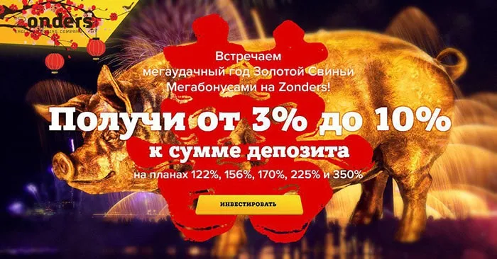 Новости от Zonders