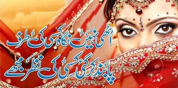 Paaband kar gai kisi ki nazar mujhe Romantic Poetry