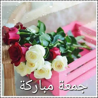 صور جمعة مباركة 2020 