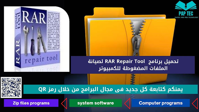 RAR Repair Tool ‎