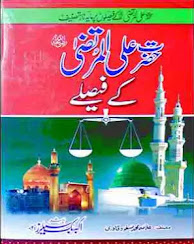 Hazrat Ali Ke Faisle In Urdu Pdf