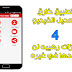 تطبيق خارق للتعديل على الفيديو 4 ميزات رهيبه لن تجدها في غيره 
