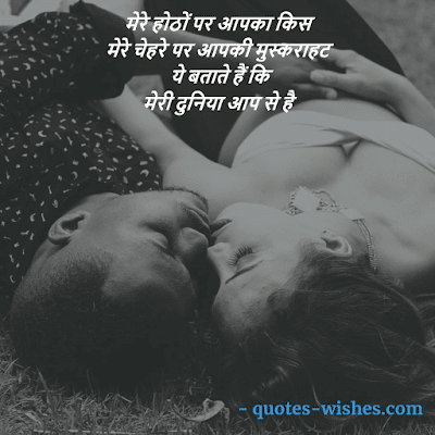 Romantic-Love-Quotes-In-Hindi-For-Him