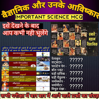 science old exam questions in hindi, vaigyanik and avishkar