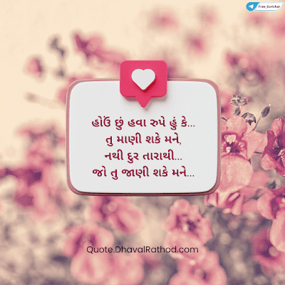 [New] Gujarati Love Shayari | Love Shayari Gujarati  - ગુજરાતી પ્રેમ શાયરી