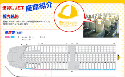 JAL Kaibutsu-kun (Mr Monster) Jet Seat Map (Right Hand Side) and Special Headrest Cover