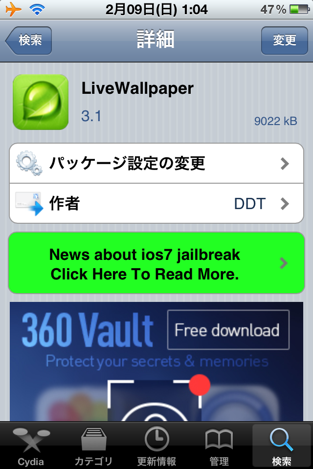 平凡なブログ 脱獄アプリ Livewallpaper 壁紙をパラノマに変更