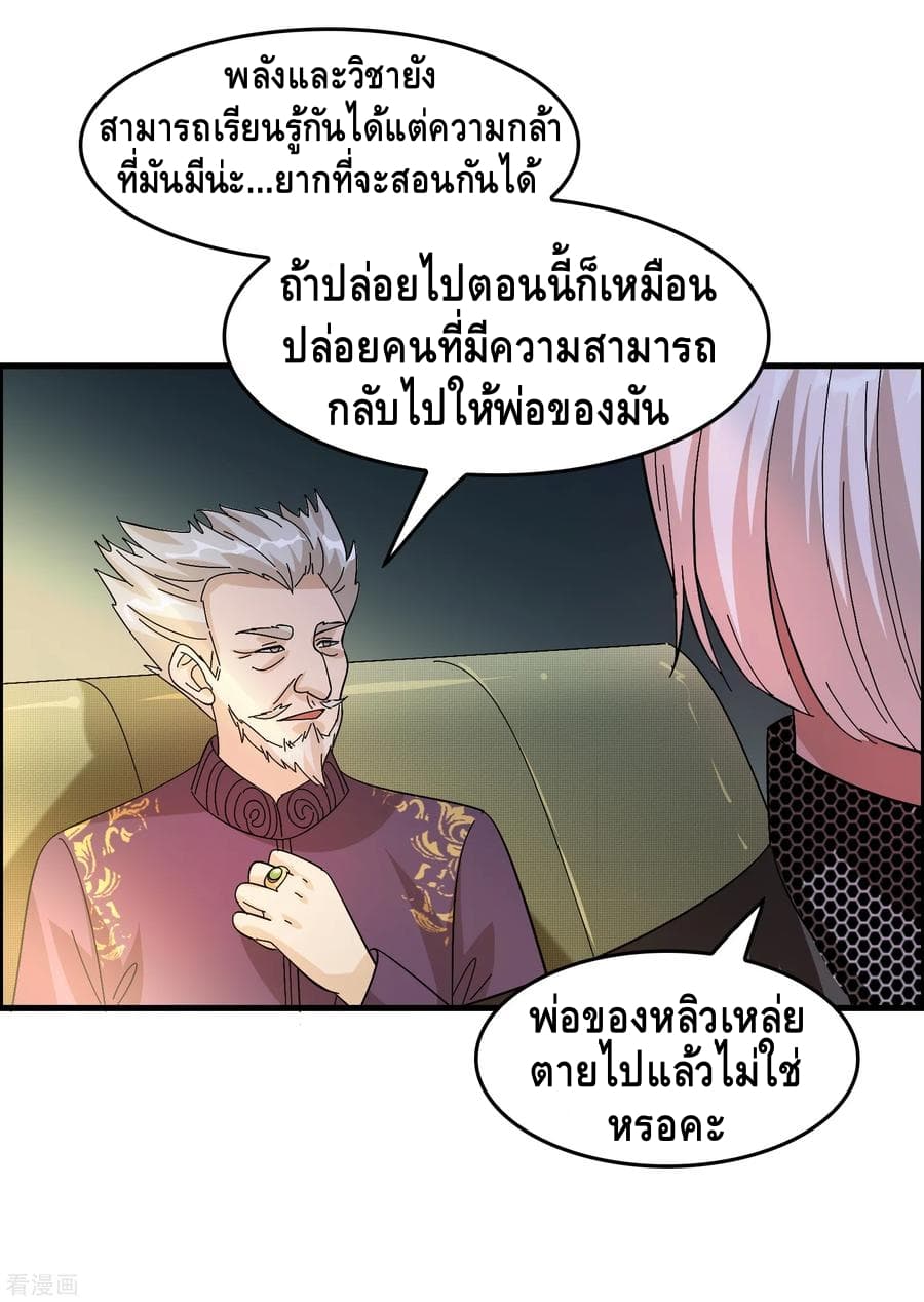 อ่าน Become God Merchant in The Other World ตอนที่ 25 หน้า 24 / 39