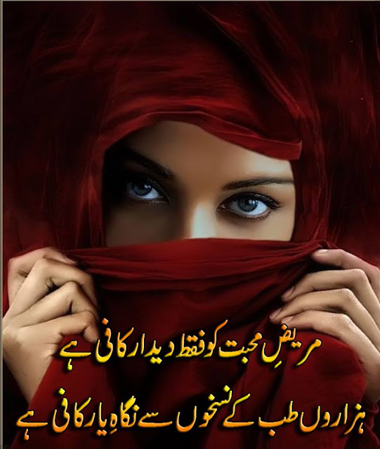 Urdu Poetry Love