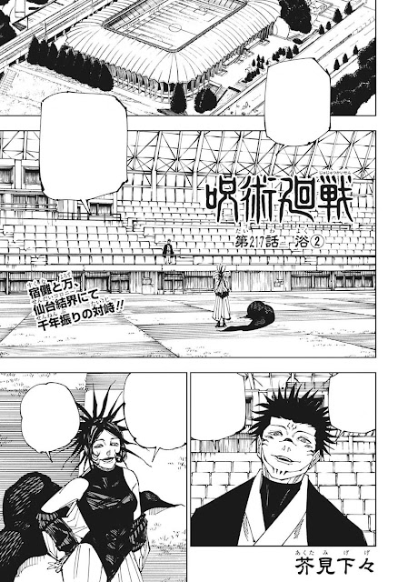 呪術廻戦 漫画 217話ネタバレ 宿儺 万 Jujutsu Kaisen Chapter 217 JJK