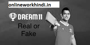 Dream 11 Sahi Hai Ya Galat | Dream11 सच है या झूठ | Dream11 Real Or Fake 