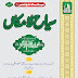  Bayanaat E Khoshtar Vol 37Allama Muhammad Ibrahim Khushtar Razvi Siddiqui   بیانات خوشتر حصہ سینتیس حضرت علامہ محمد ابراہیم خوشتر صدیقی علیہ الرحمۃ