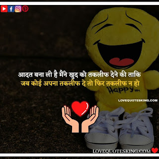 Good Thoughts About Life In Hindi