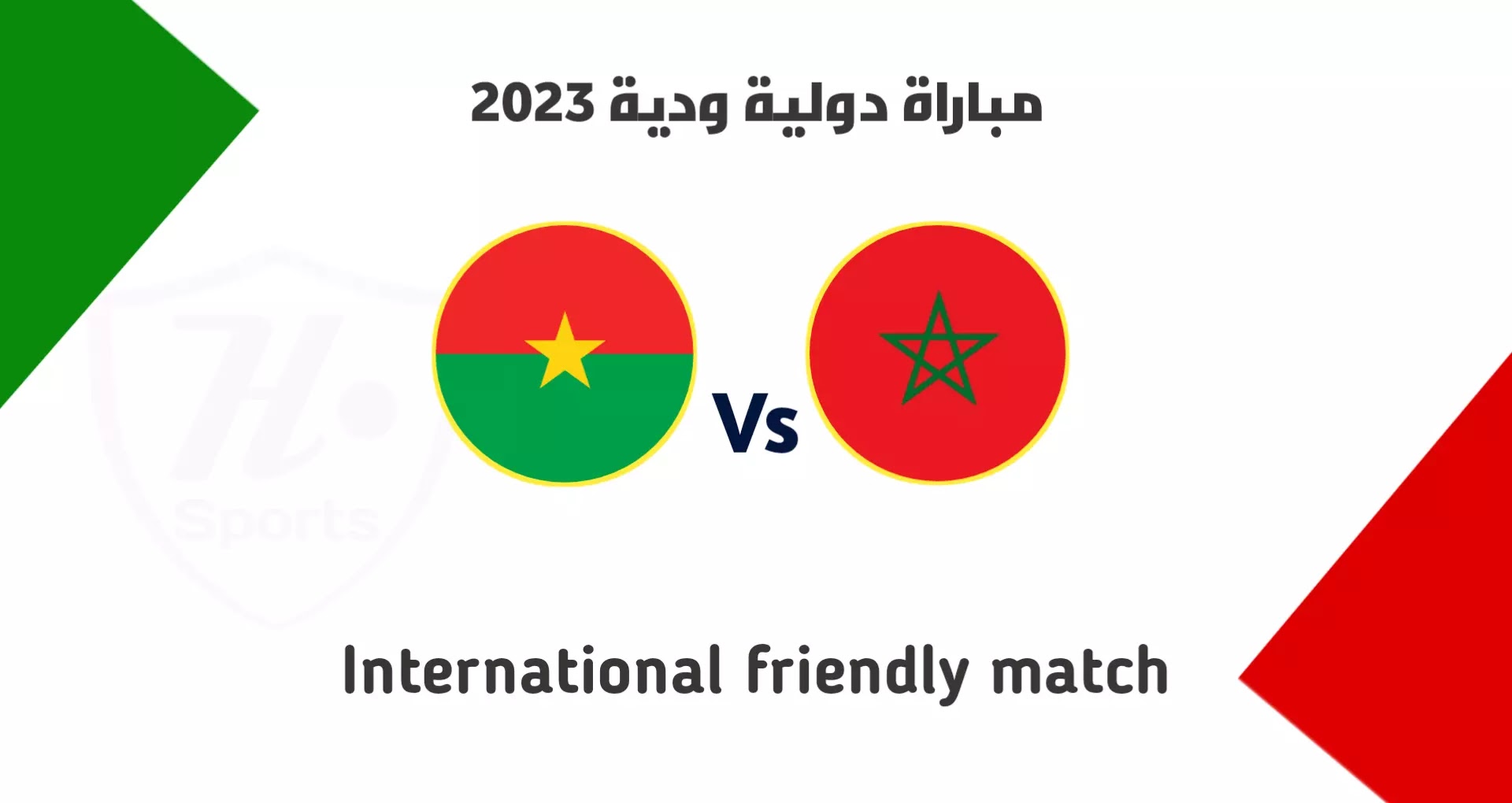 المنتخب المغرب يواجه بوركينا فاسو وديا في فرنسا